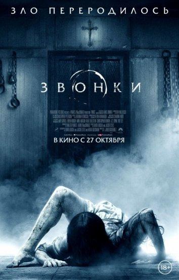 Звонки 2017 Смотреть Онлайн Бесплатно в Хорошем Качестве